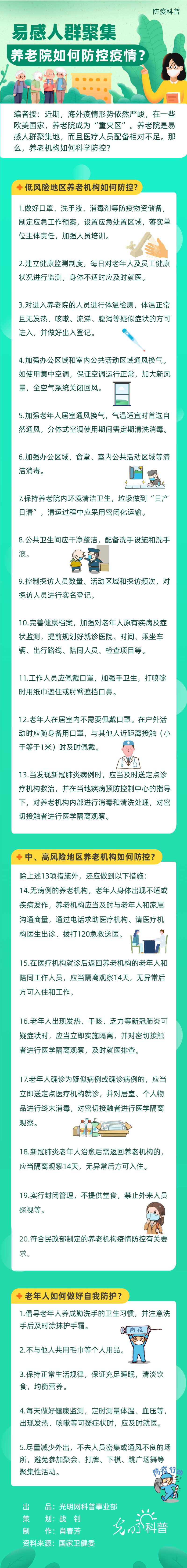 【防疫科普】易感人群聚集 养老院如何防控疫情？