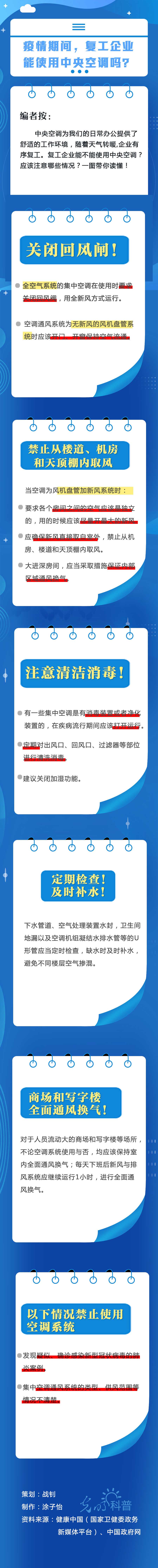 【防疫科普】疫情期间，复工企业能使用中央空调吗？