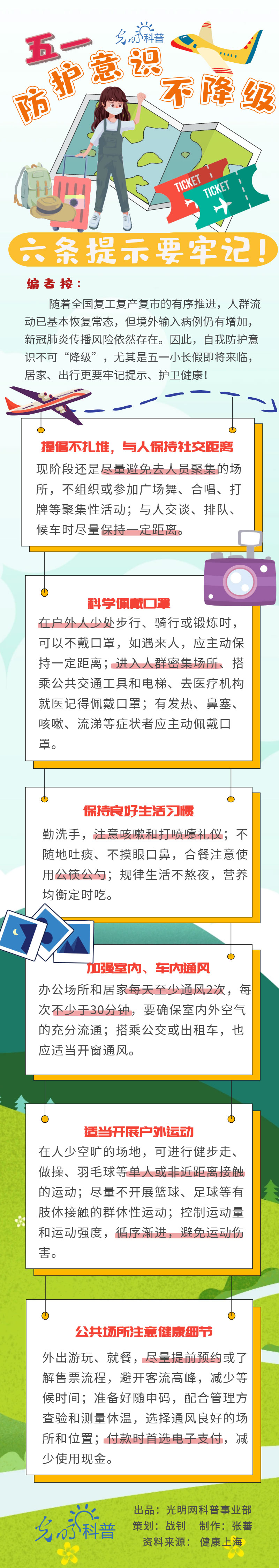 【防疫科普】防护意识不降级，六条提示要牢记！