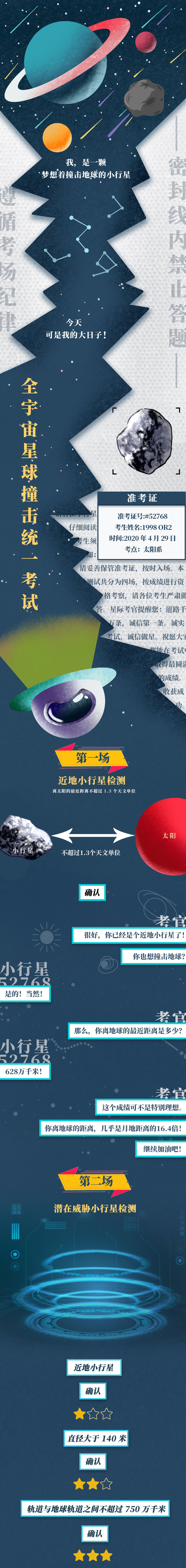 【国际小行星日】全宇宙星球撞击统一考试（小行星学区）