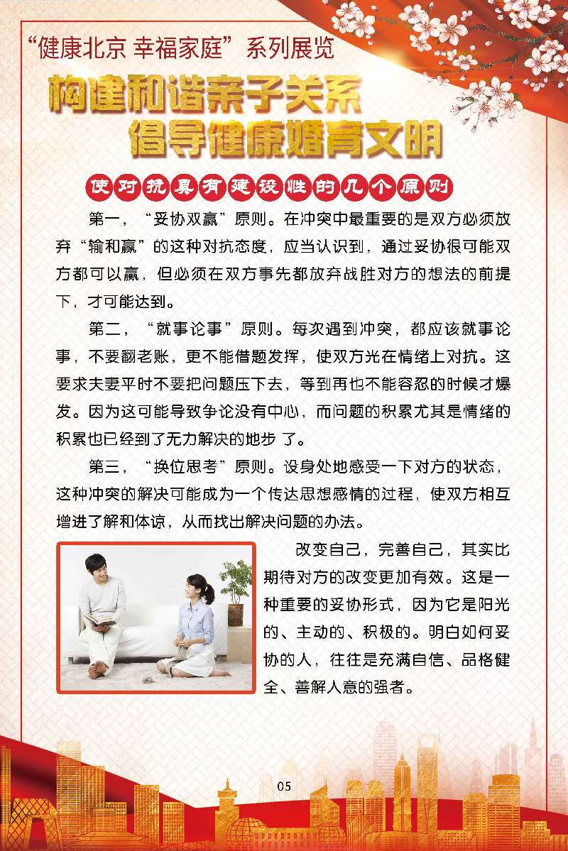 “健康北京 幸福家庭”系列展览 构建和谐亲子关系 倡导健康婚育文明