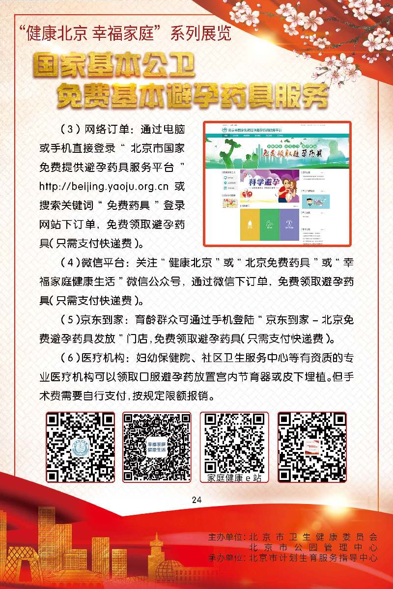 “健康北京 幸福家庭”系列展览 构建和谐亲子关系 倡导健康婚育文明