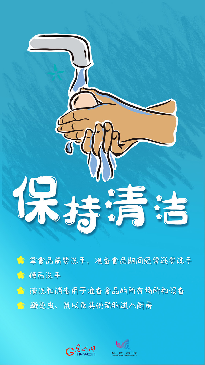 【海报】食品安全无小事 在家烹饪有讲究