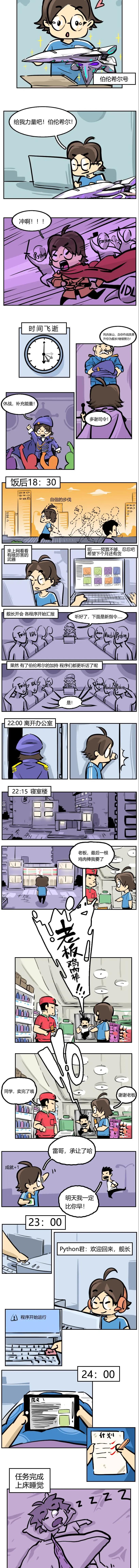 漫画 | 平凡的一天1.0：二次元研究生的天文日常