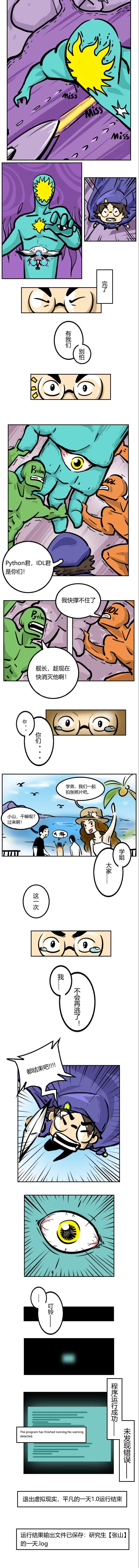 漫画 | 平凡的一天1.0：二次元研究生的天文日常