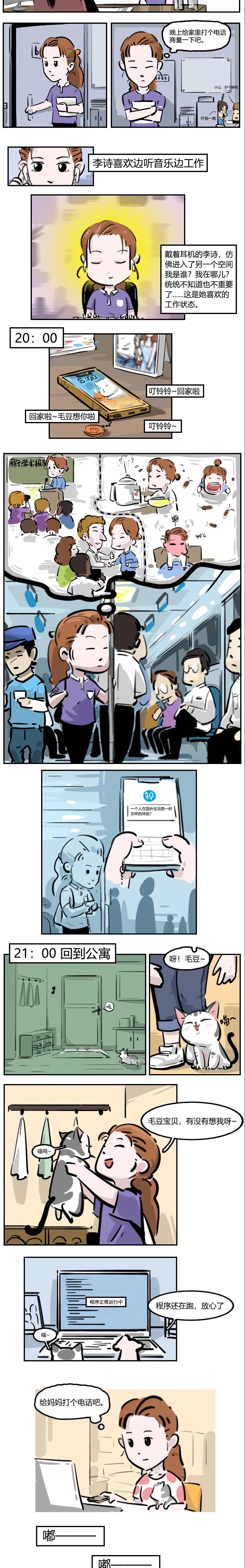 漫画 | 平凡的一天2.0：天文博士后的一天