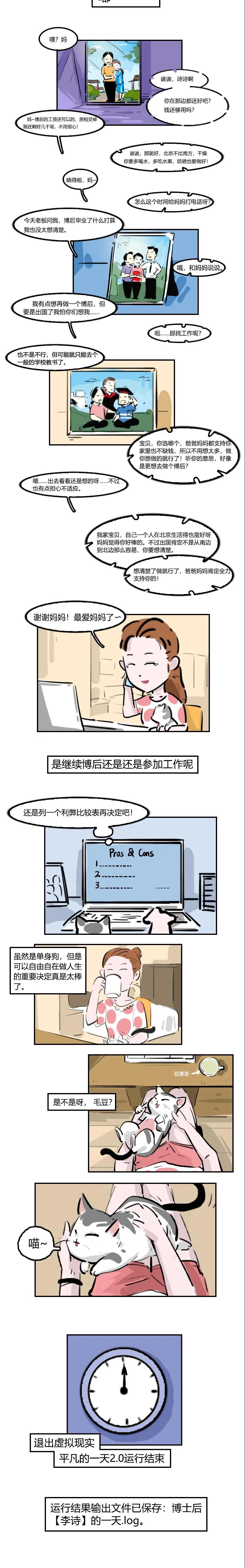 漫画 | 平凡的一天2.0：天文博士后的一天