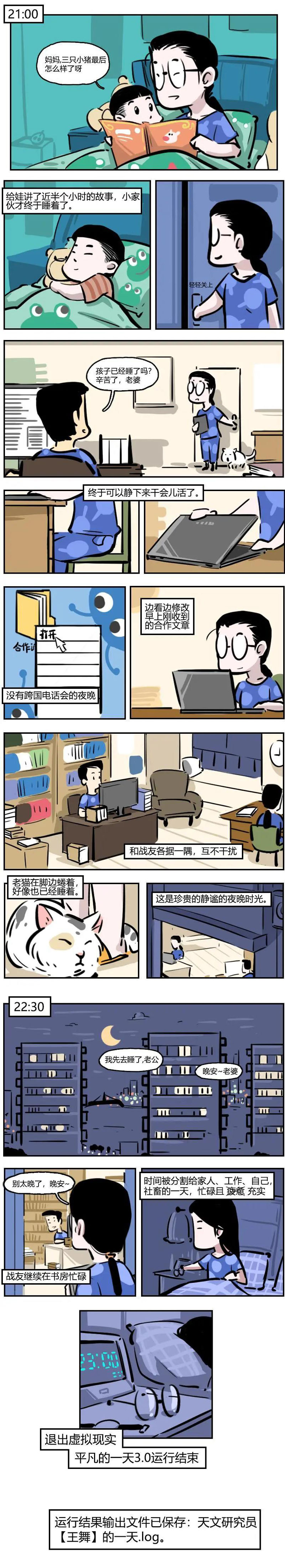 漫画 | 平凡的一天3.0：研究员的天文日常