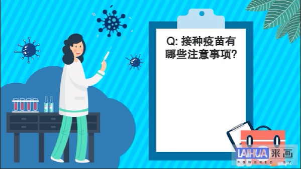 【画说防疫】关于新冠疫苗，你关心的问题和答案都在这!