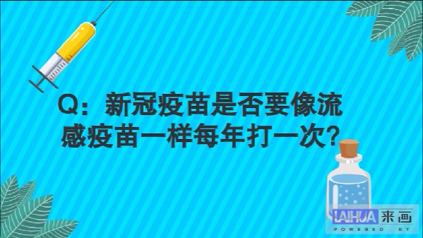 【画说防疫】关于新冠疫苗，你关心的问题和答案都在这!