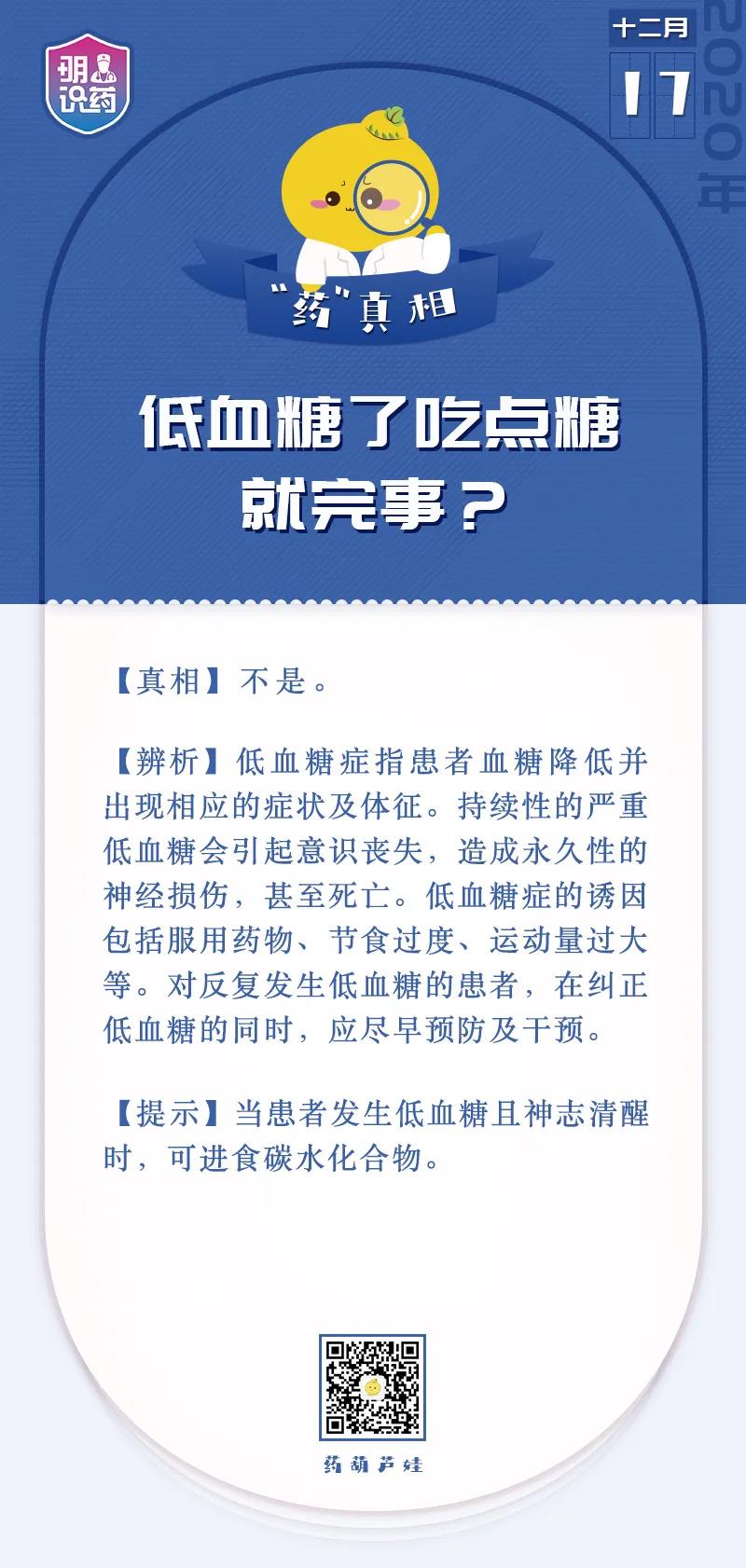 辟谣丨低血糖了吃点糖就完事？