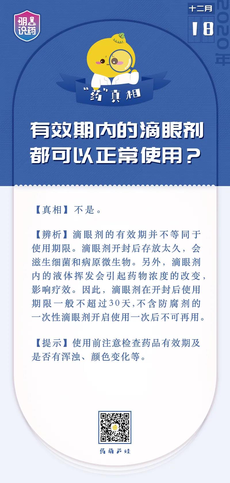 辟谣丨有效期内的滴眼剂都可以正常使用？