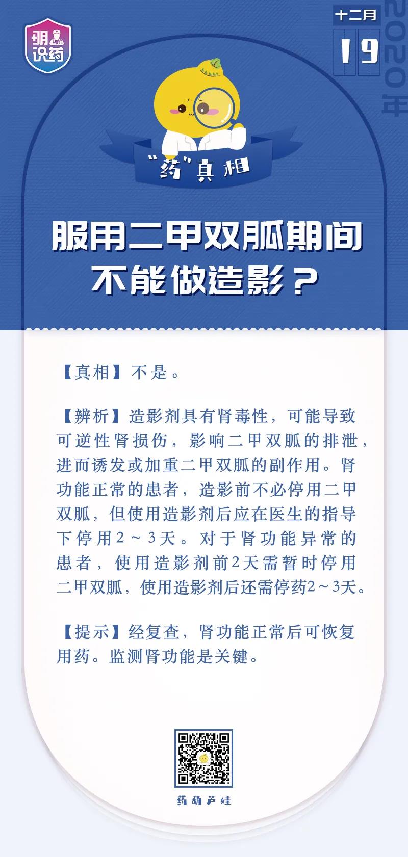 辟谣丨服用二甲双胍期间不能做造影？