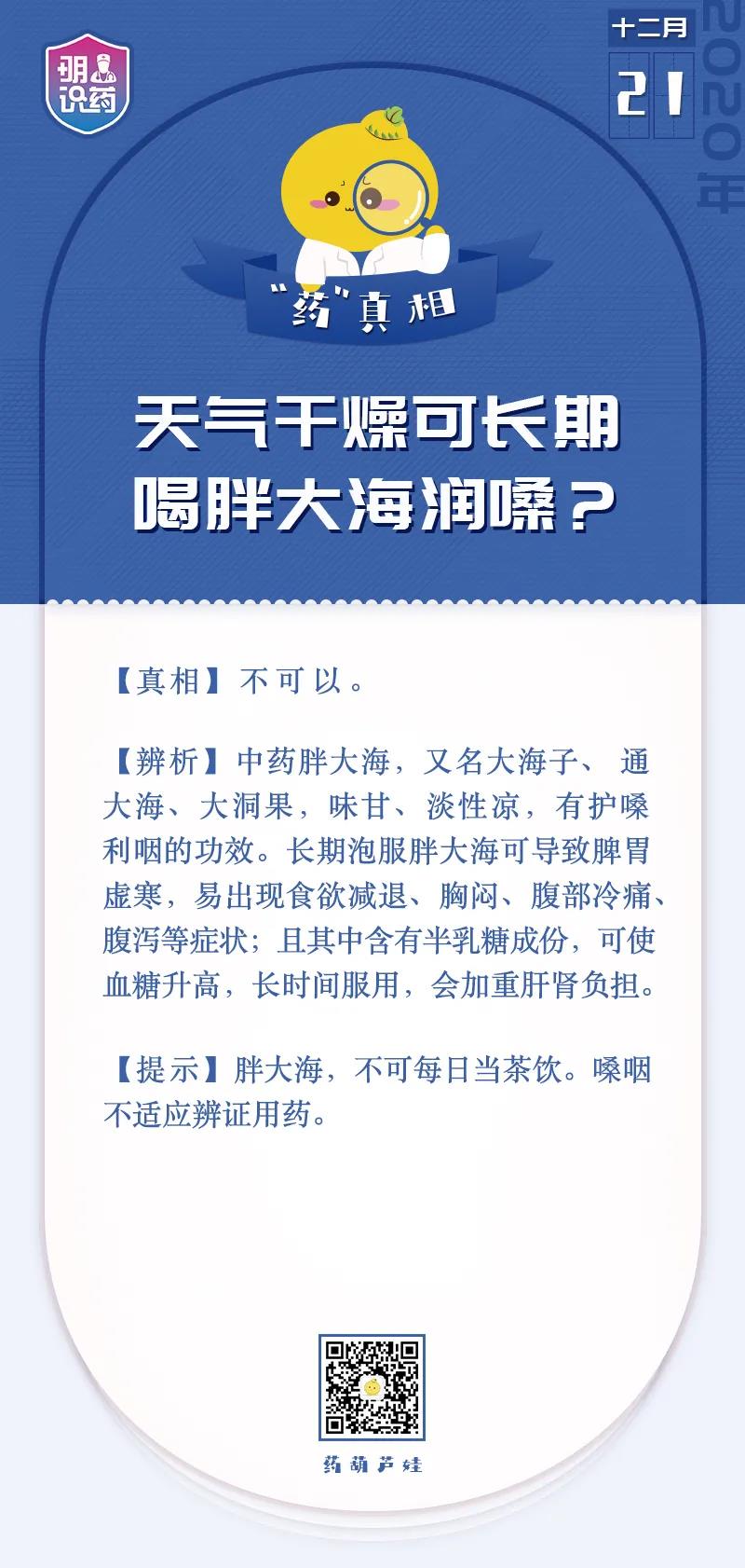 辟谣丨天气干燥可长期喝胖大海润嗓？