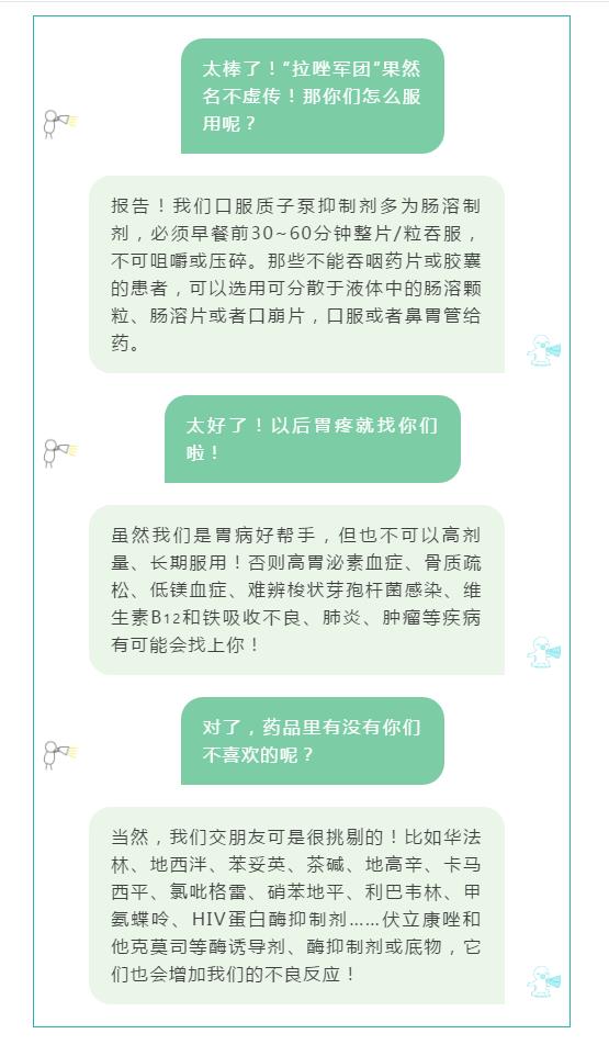 胃病兴风作浪？“拉唑军团”带你解决问题