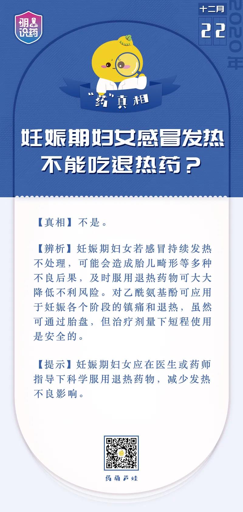 辟谣丨妊娠期妇女感冒发热不能吃退热药？