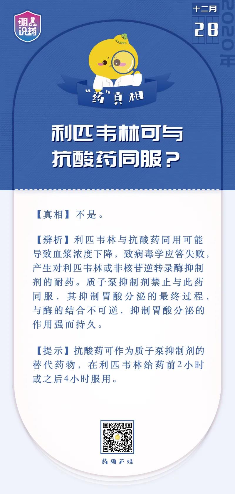 辟谣丨利匹韦林可与抗酸药同服？