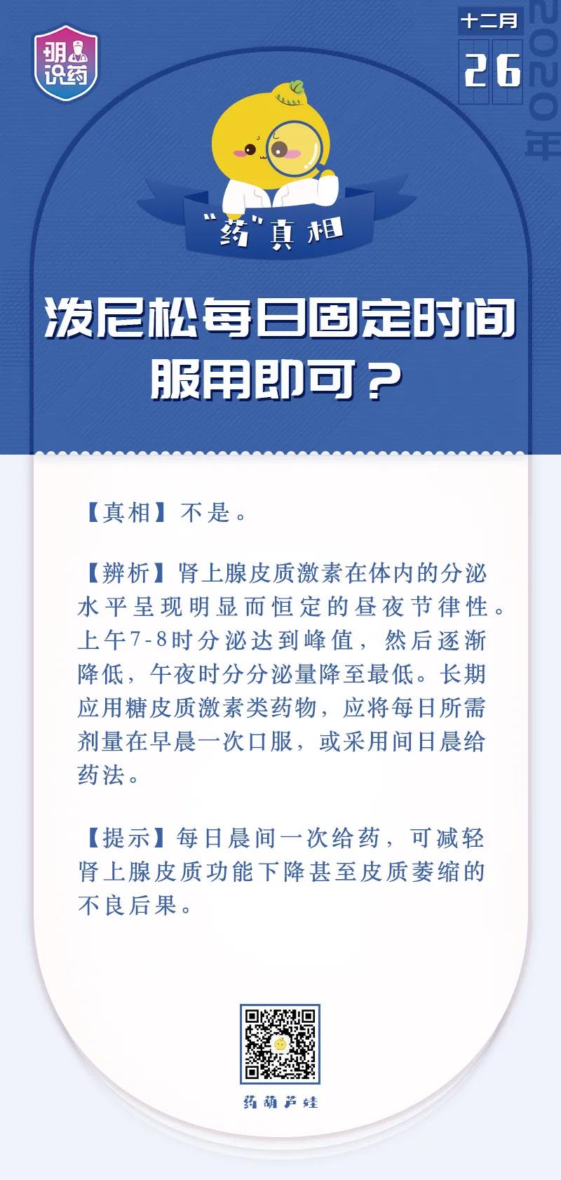 辟谣丨泼尼松每日固定时间服用即可？