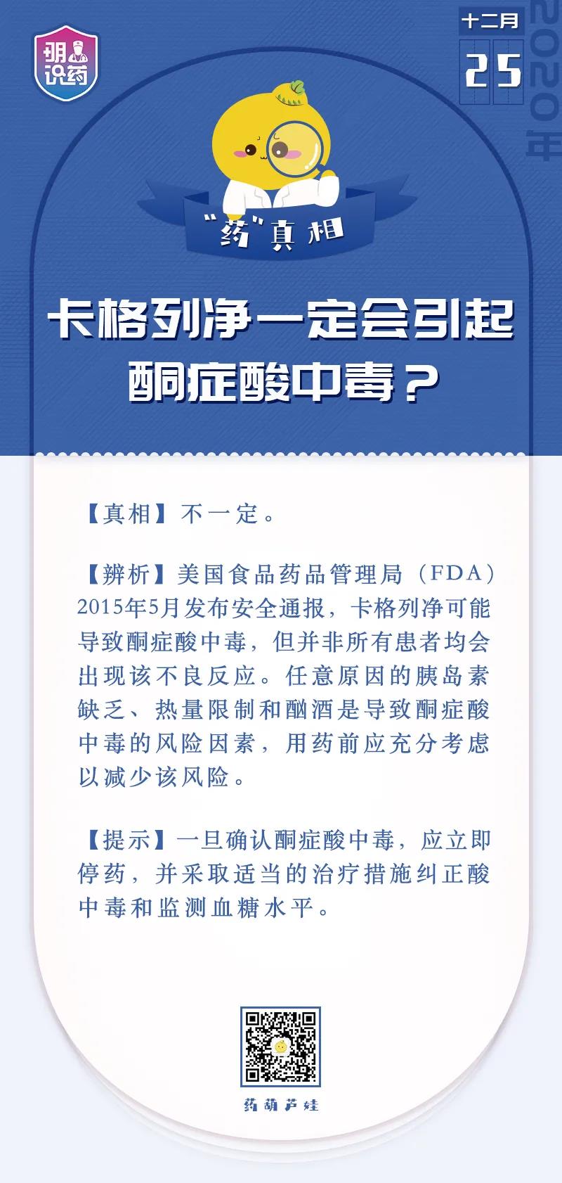 辟谣丨卡格列净一定会引起酮症酸中毒？