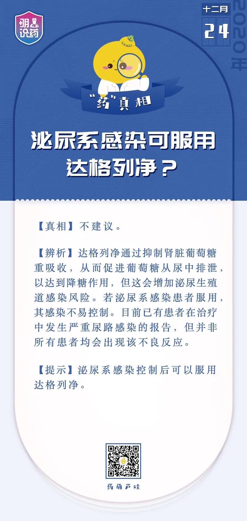 辟谣丨泌尿系感染可服用达格列净？