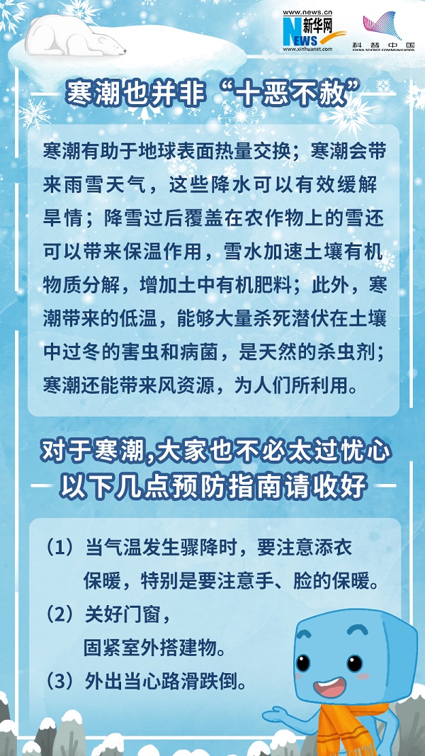 冷冷冷！寒潮来啦，这些小知识你get了吗？