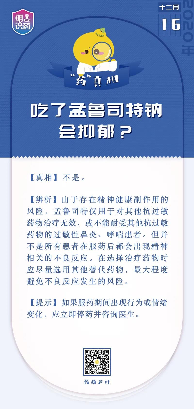 辟谣丨吃了孟鲁司特钠会抑郁？