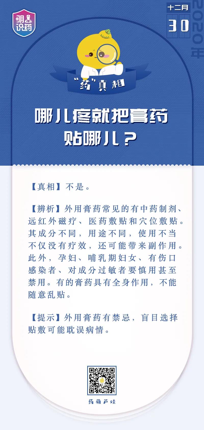 辟谣丨哪儿疼就把膏药贴哪儿吗？