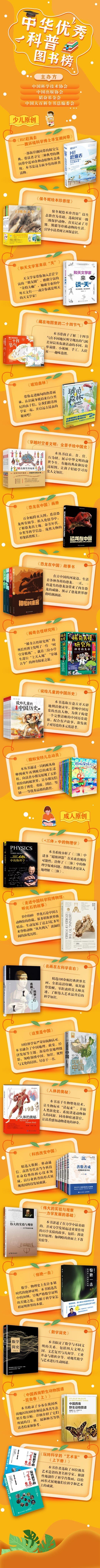 “中华优秀科普图书榜”2021年榜发布