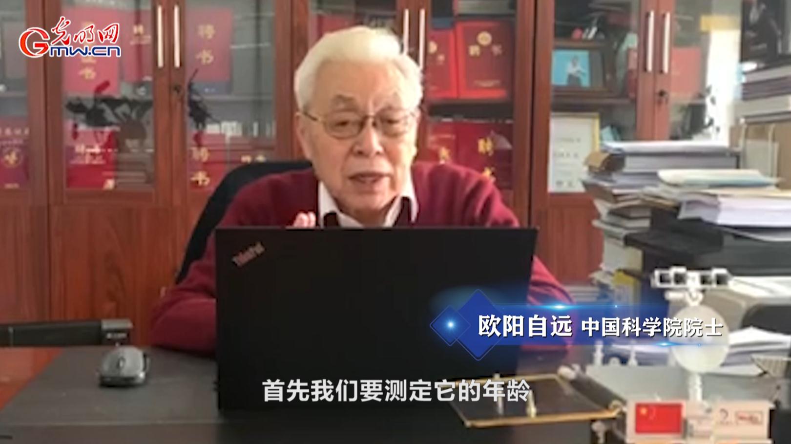 对话欧阳自远:嫦五带回的月球“土特产”有何特殊之处? 对话欧阳自远:嫦五带回的月球“土特产”有何特殊之处?
