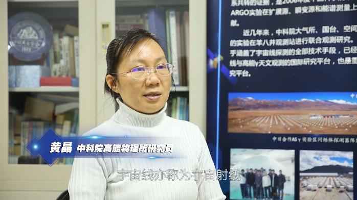 【对话科学家】解开宇宙线起源之谜更进一步！