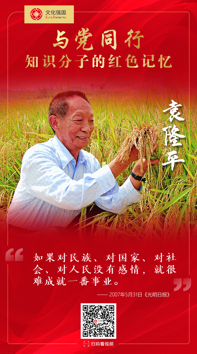 袁隆平:“我的心深深地向着中国共产党” 袁隆平:“我的心深深地向着中国共产党”