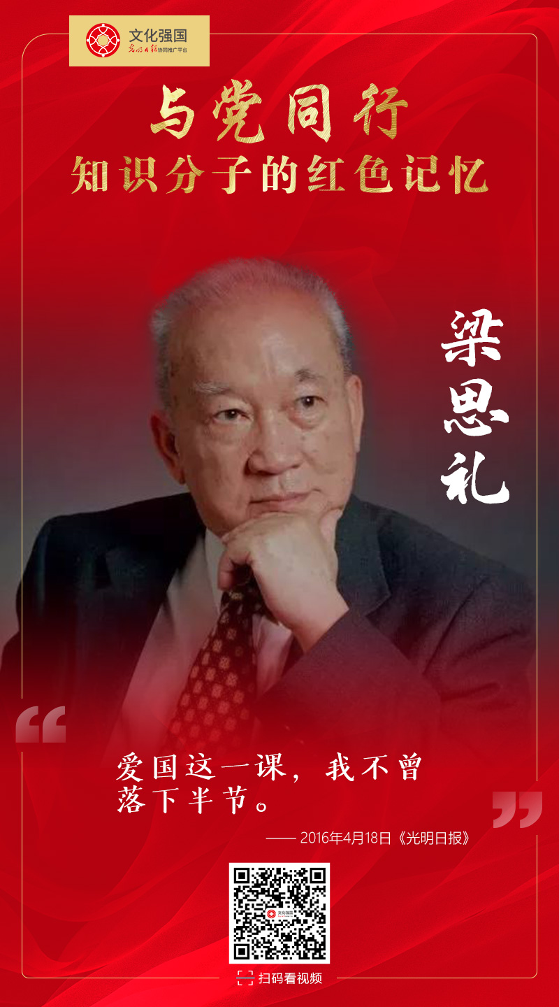 梁思礼:为航天伟业奉献一生 梁思礼:为航天伟业奉献一生