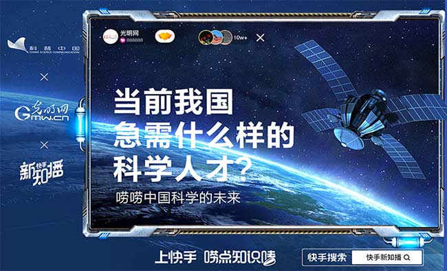 《繁星追梦》邀你在快手新知播一起嗑有趣的科学家故事