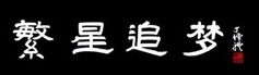 初心可鉴超凡风骨！一张长图带你走进“抗麻斗士”李桓英的百年岁月