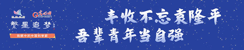 【繁星追梦】丰收不忘袁隆平，吾辈青年当自强