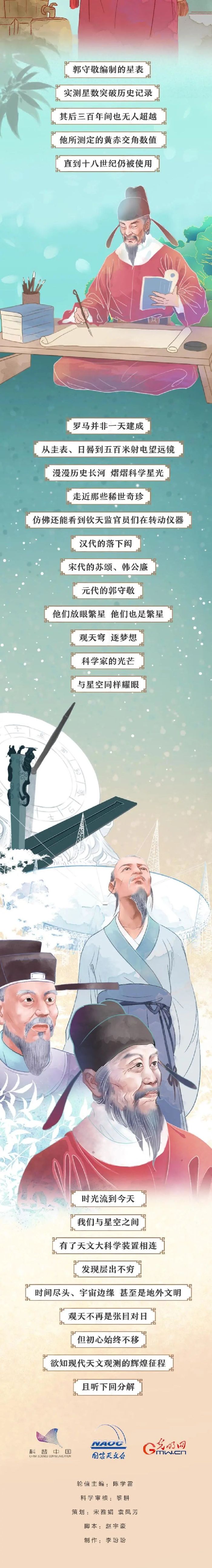 科普中国繁星追梦|是天文学家也是能工巧匠 千百年前他们这样仰望星空