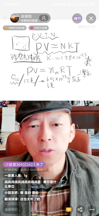 《张朝阳的物理课》和开尔文来了场时空对话