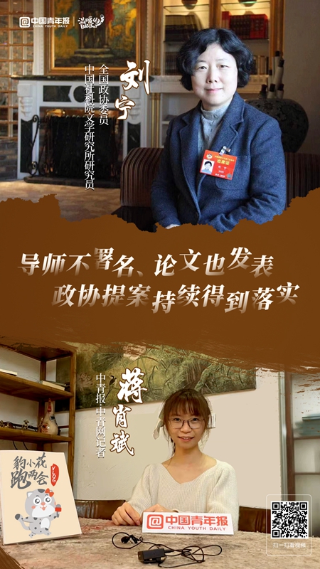 全国政协委员刘宁：持续为青年学者发声