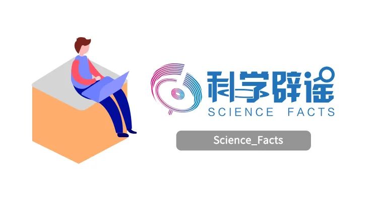 疫苗对奥密克戎没用？打针比吃药效果好？3月“科学流言榜”上榜流言