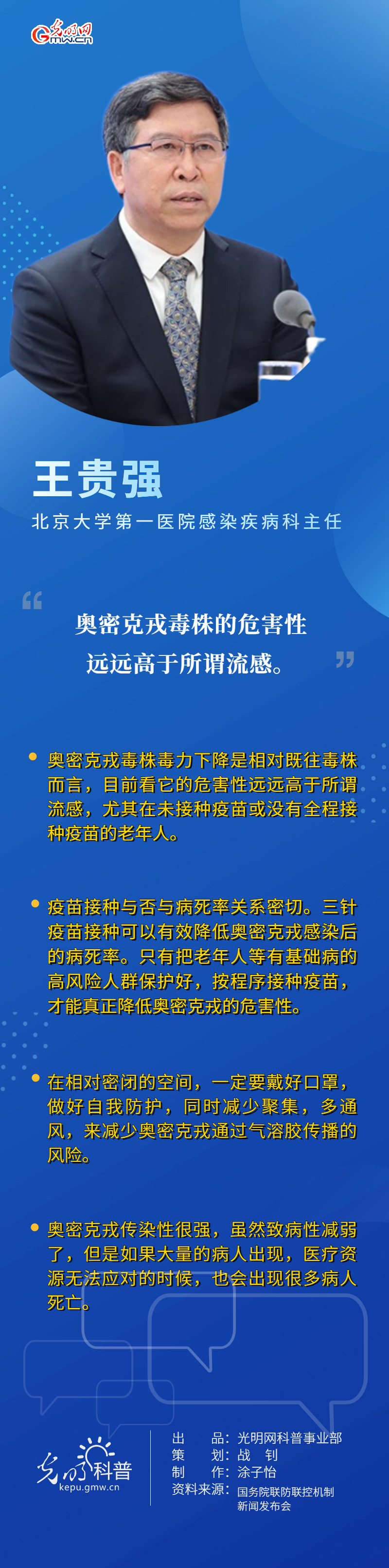 【海报】“奥密克戎”危害性远远高于流感