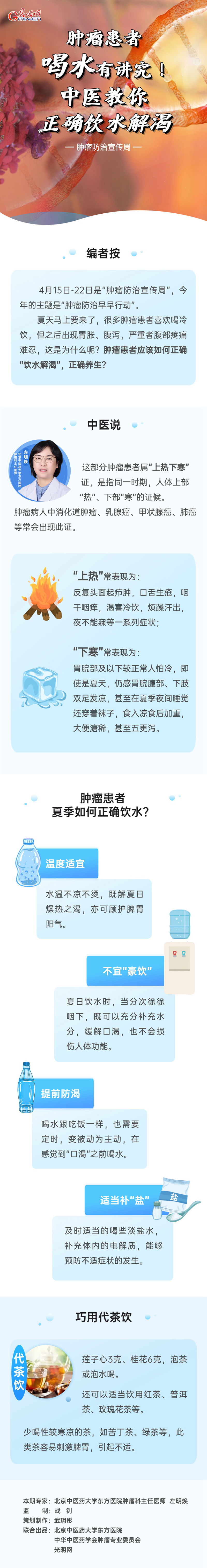 【肿瘤防治宣传周】肿瘤患者喝水有讲究！中医教你正确饮水解渴