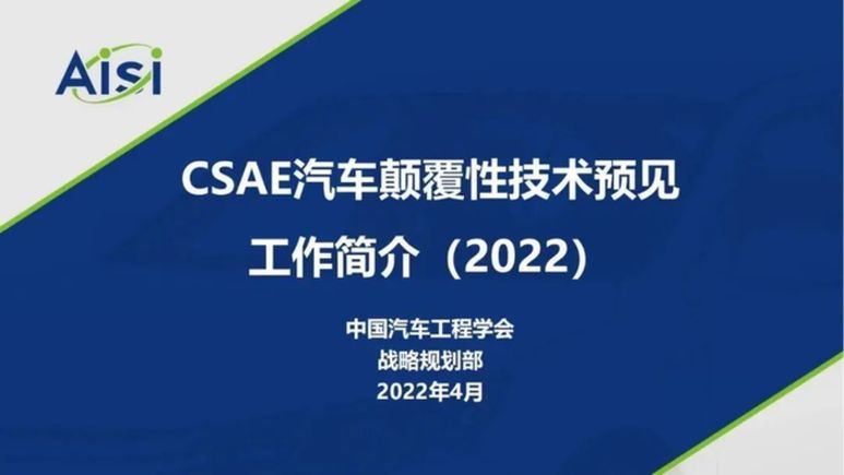 跨领域专家们看过来！选出您心中的汽车颠覆性技术