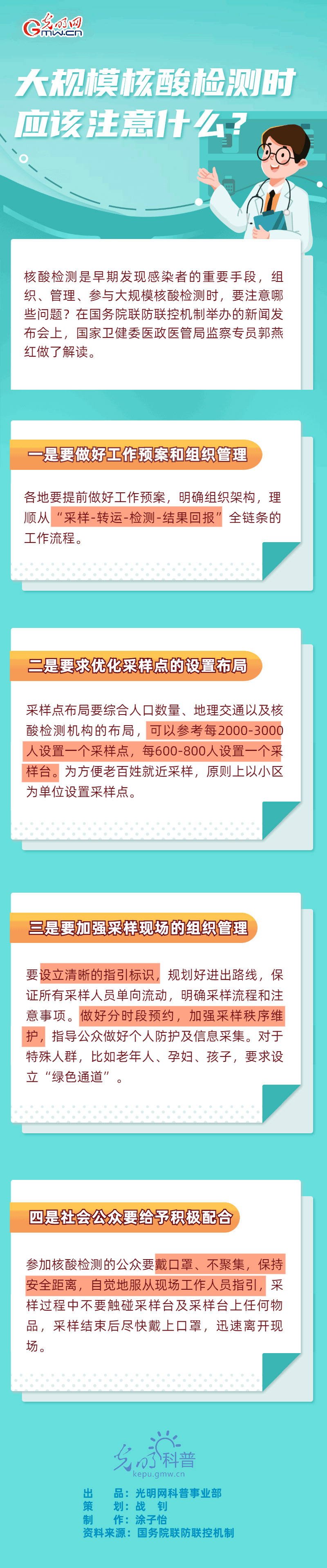 【防疫科普】大规模核酸检测时，应该注意什么？