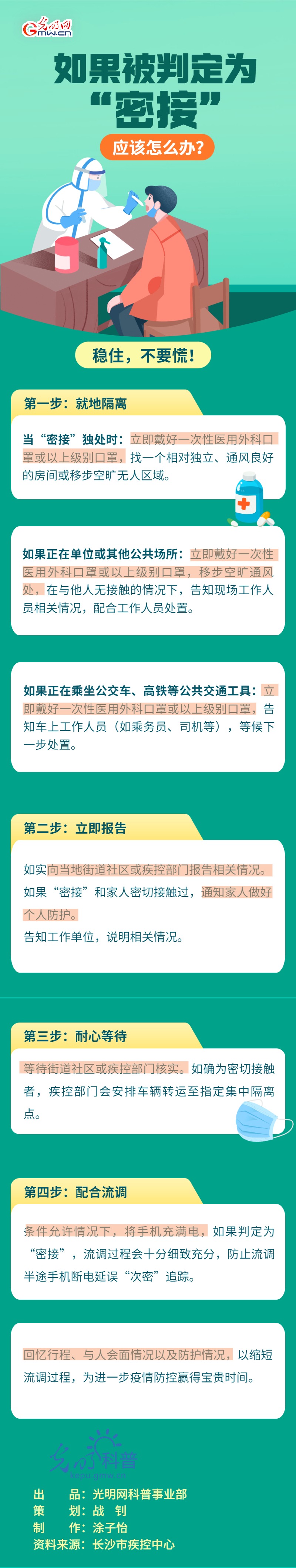 【防疫科普】如果被判定为“密接”，应该怎么办？