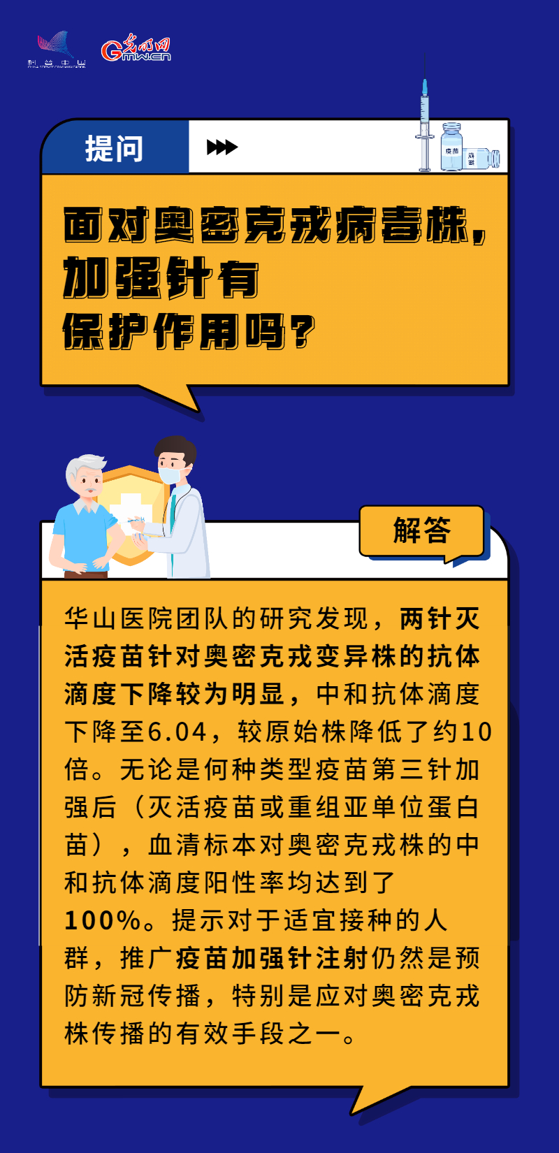 【防疫科普】老年人打疫苗安全吗？7组问答告诉你