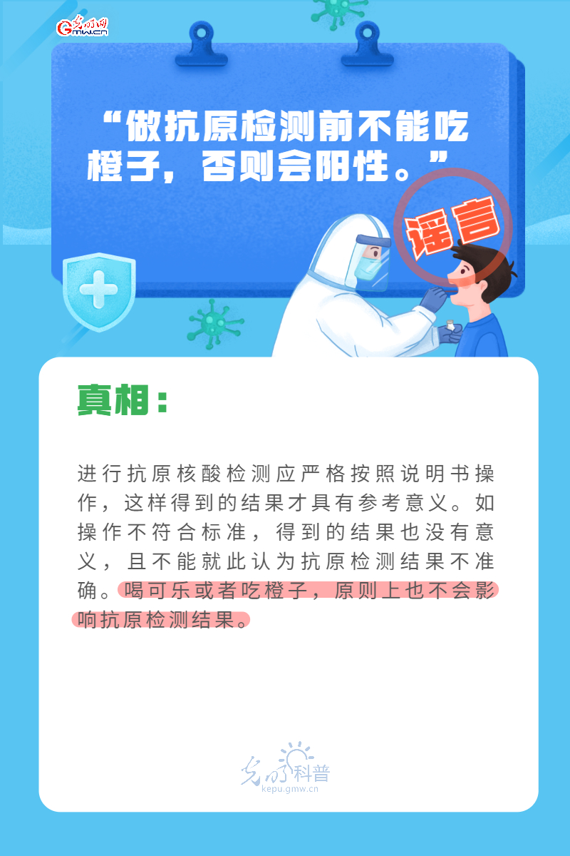 【防疫科普】关于抗原检测的网络谣言，你识破了几个？