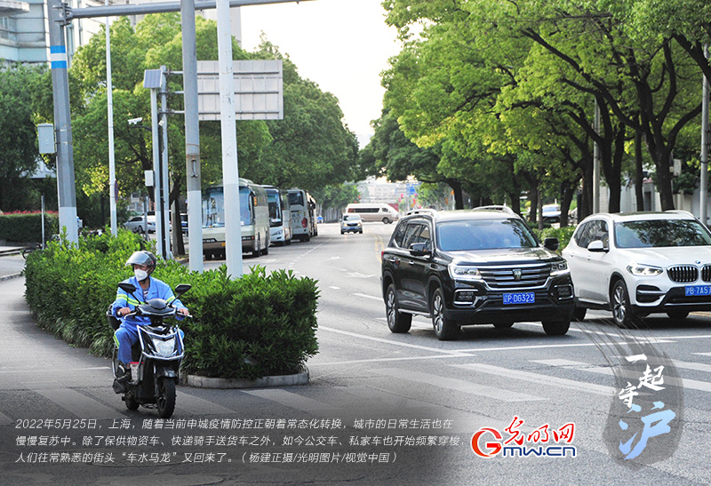 一起守“沪”|申城疫情防控常态化，城市生活慢慢复苏