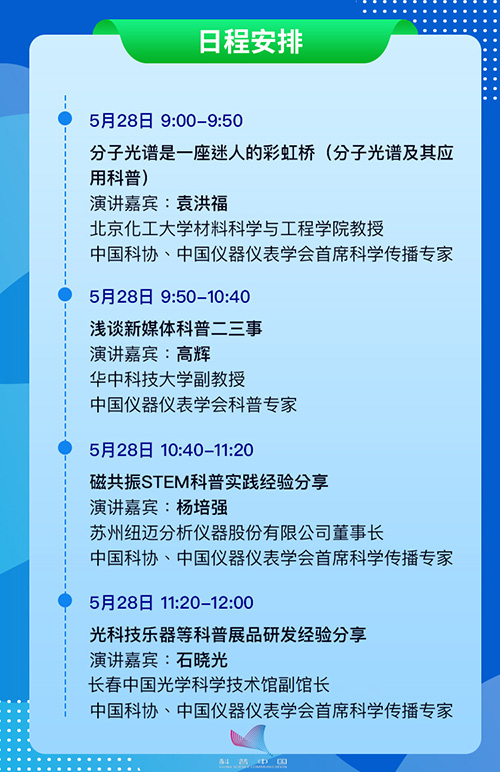 科普中国直播预告|“科技之光 光耀四方”一线科技教师培训与交流