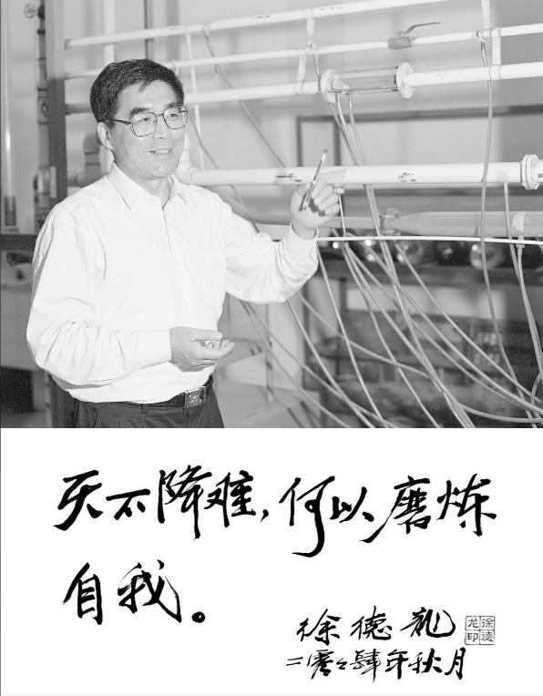 【百名院士的红色情缘】徐德龙：我本一胡杨