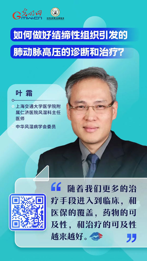 结缔性组织引发的肺动脉高压如何诊治？